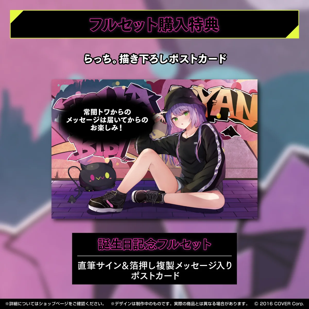 常闇トワ 誕生日記念2022の商品画像