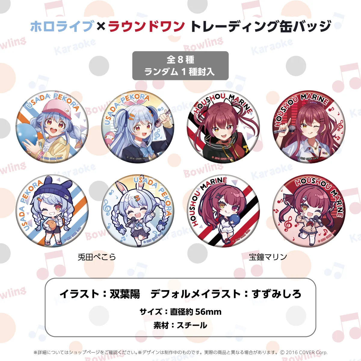 トレーディング缶バッジ