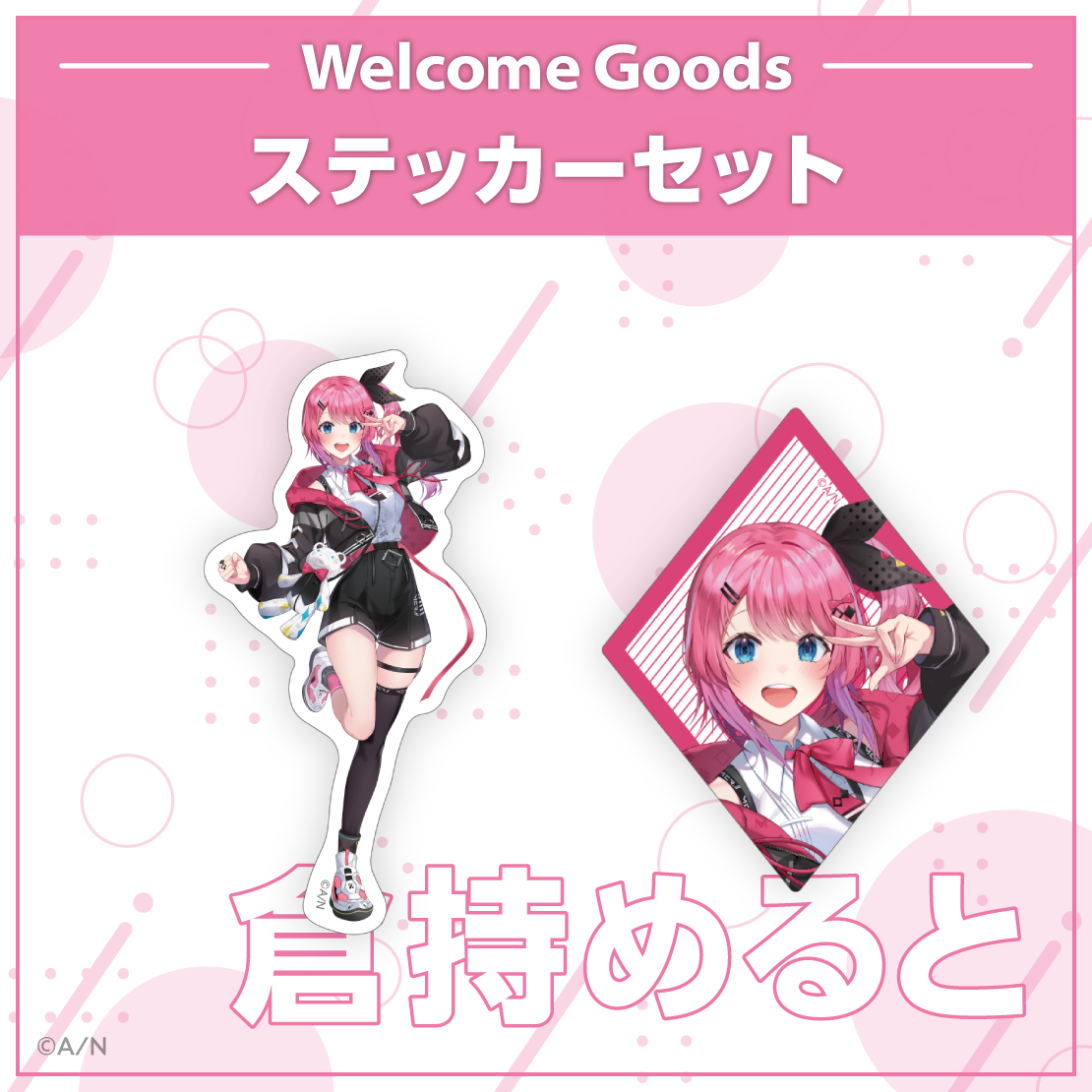 【Welcome Goods】倉持めるとの商品画像