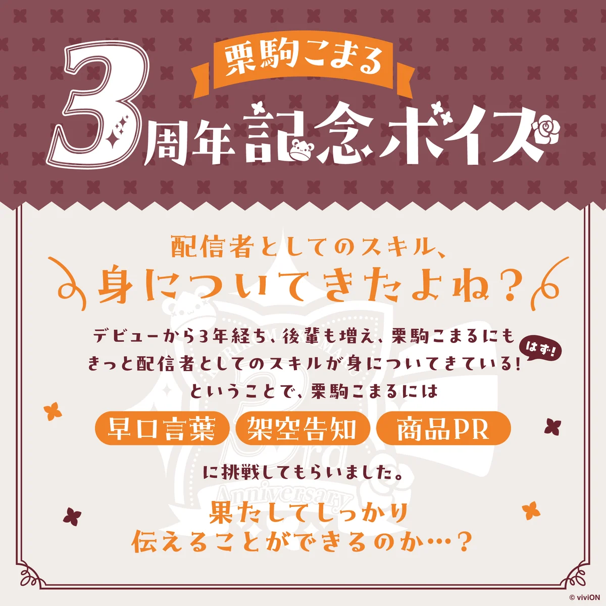 あおぎり高校 栗駒こまる 3周年記念グッズ&ボイスセット