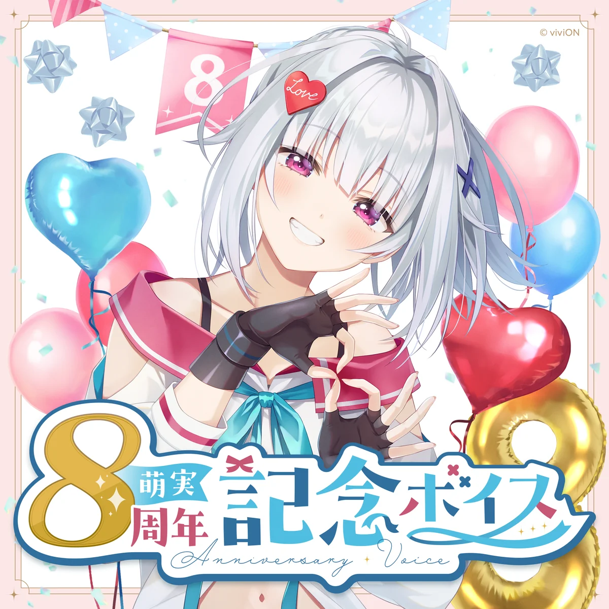あおぎり高校 萌実 8周年記念グッズ全部入りセット