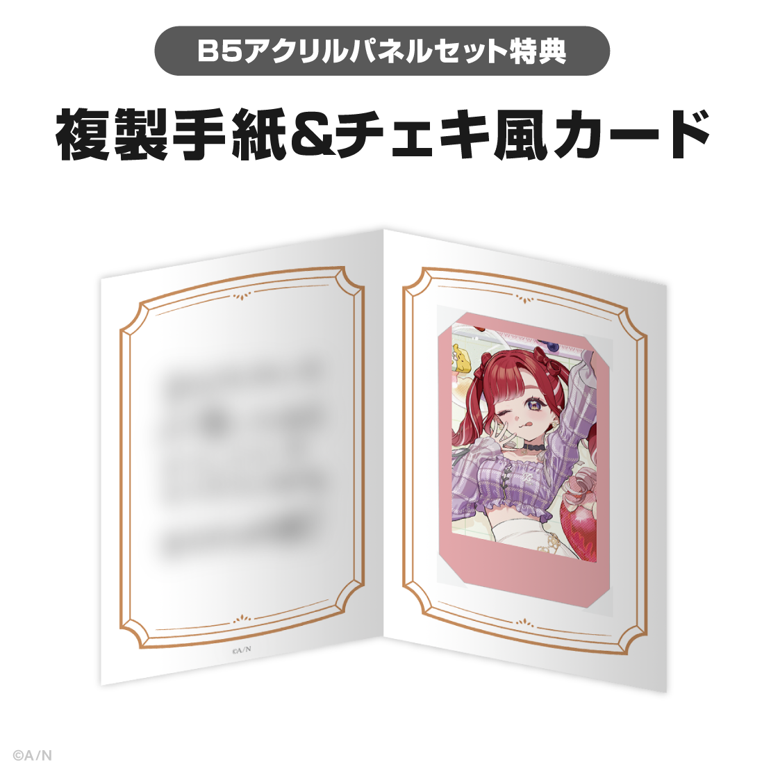 早乙女ベリー誕生日グッズ&ボイス2026