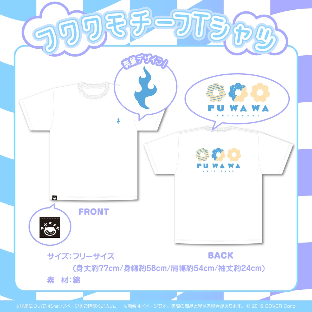 フワワモチーフTシャツ