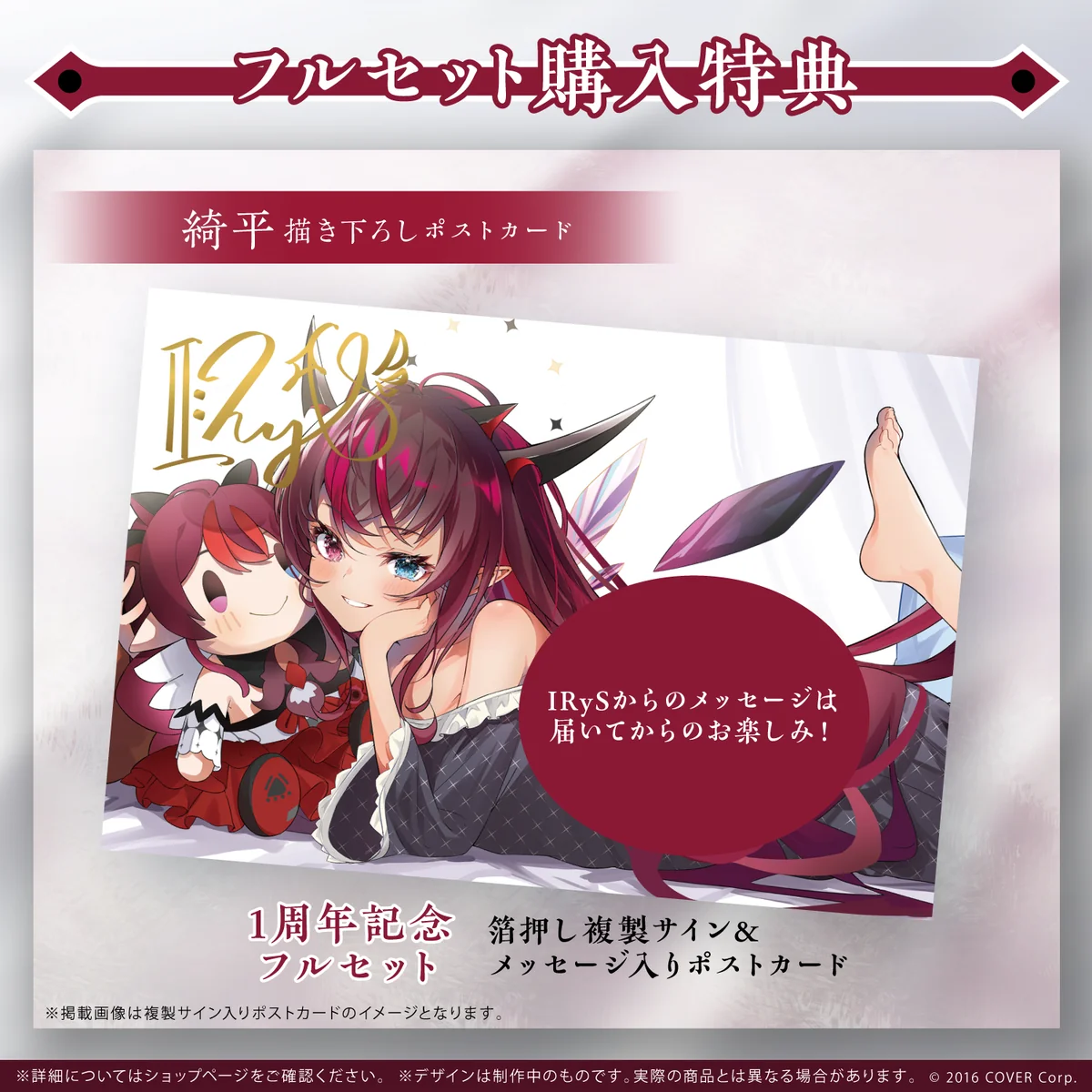 IRyS 活動1周年記念の商品画像