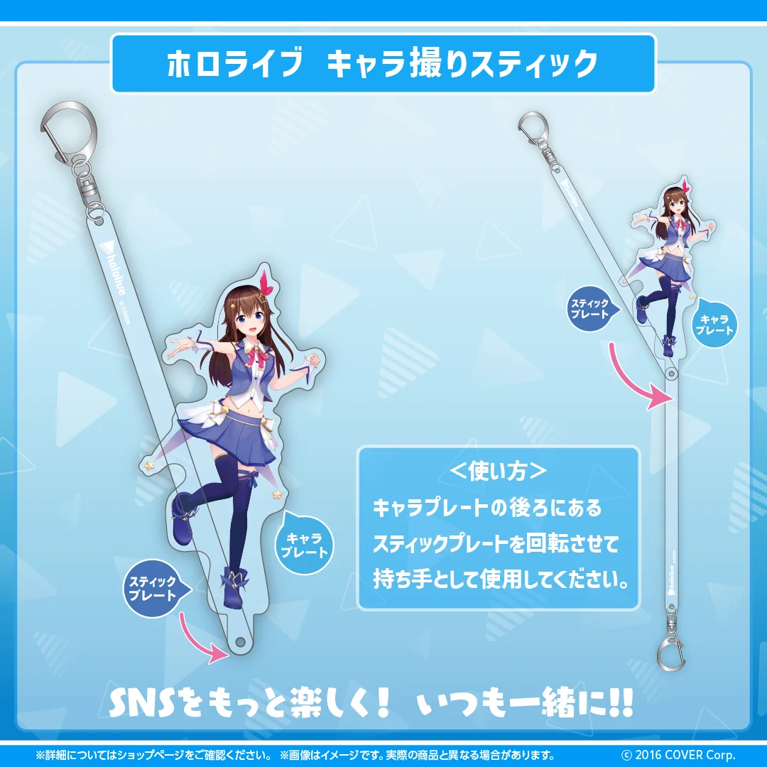 ホロライブ キャラ撮りスティックの商品画像