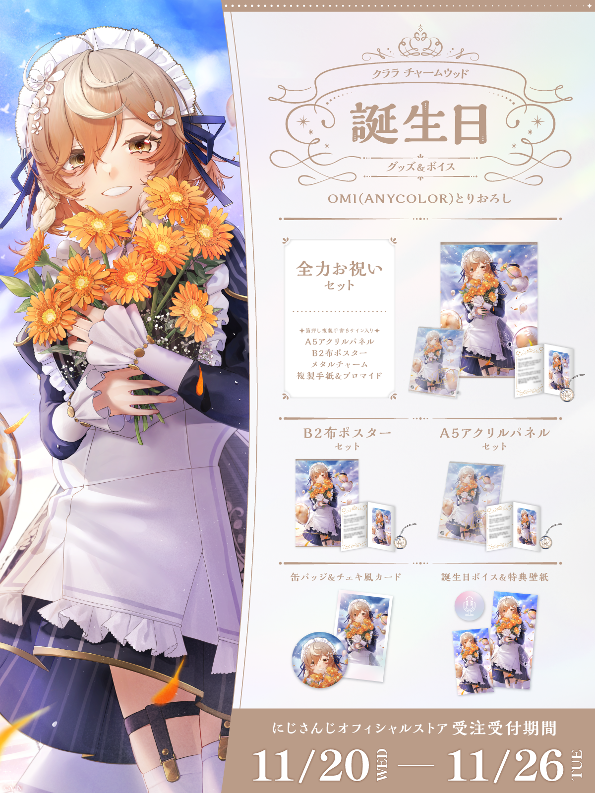 クララ チャームウッド誕生日グッズ&ボイス2024の商品画像