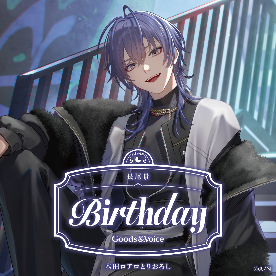 長尾景誕生日グッズ＆ボイス2025 全力お祝いセット