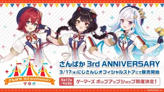 「さんばか 3rd ANNIVERSARY」グッズの告知画像。3月17日からにじさんじオフィシャルストアで販売