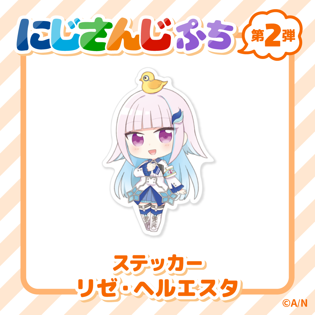 【にじさんじぷち第二弾】ステッカー リゼ・ヘルエスタの公式画像