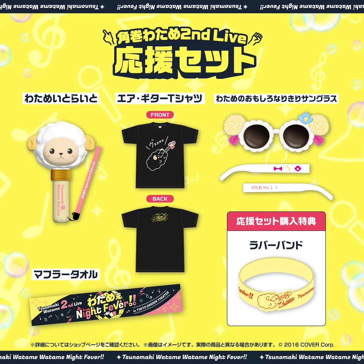 予約商品 応援セット
