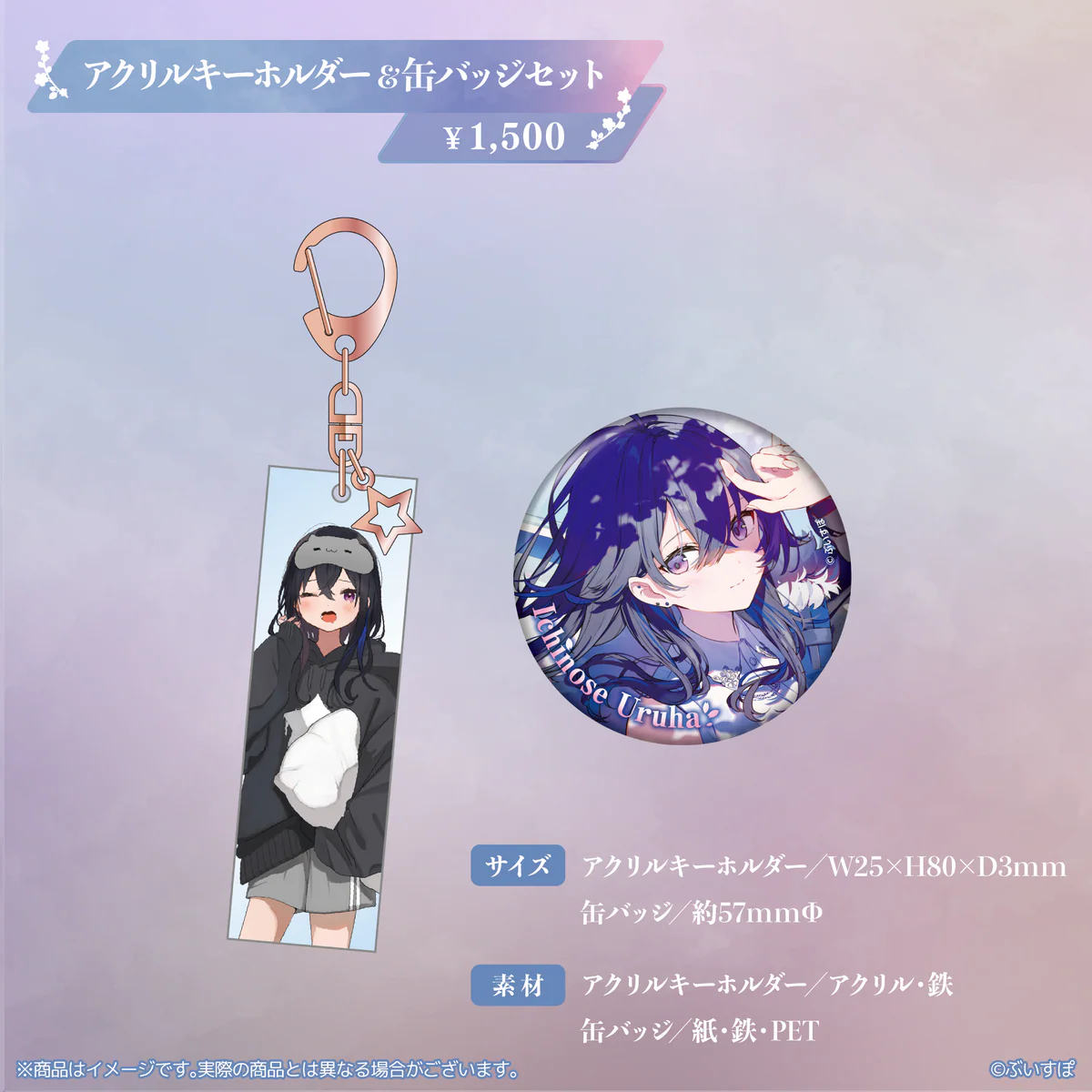 アクリルキーホルダー＆缶バッジセット
