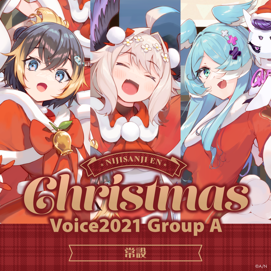 【常設】EN Christmas Voice 2021 - Group A ペトラ グリン EN Christmas Voice 2021