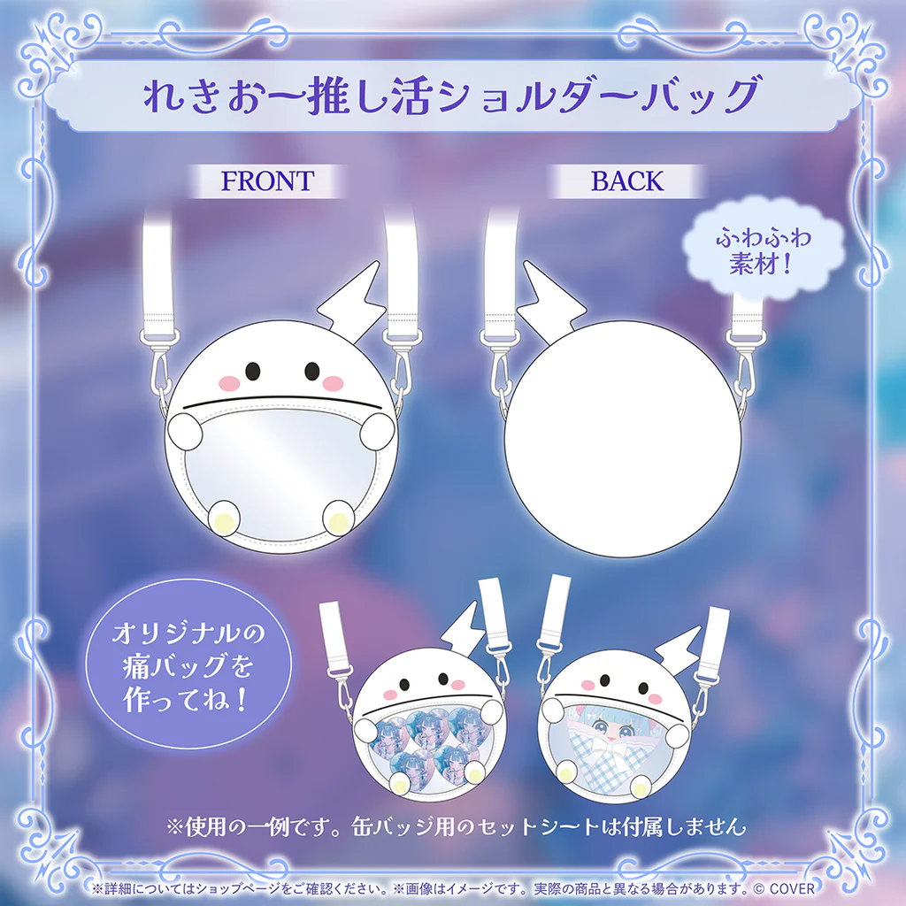 れきおー推し活ショルダーバッグ