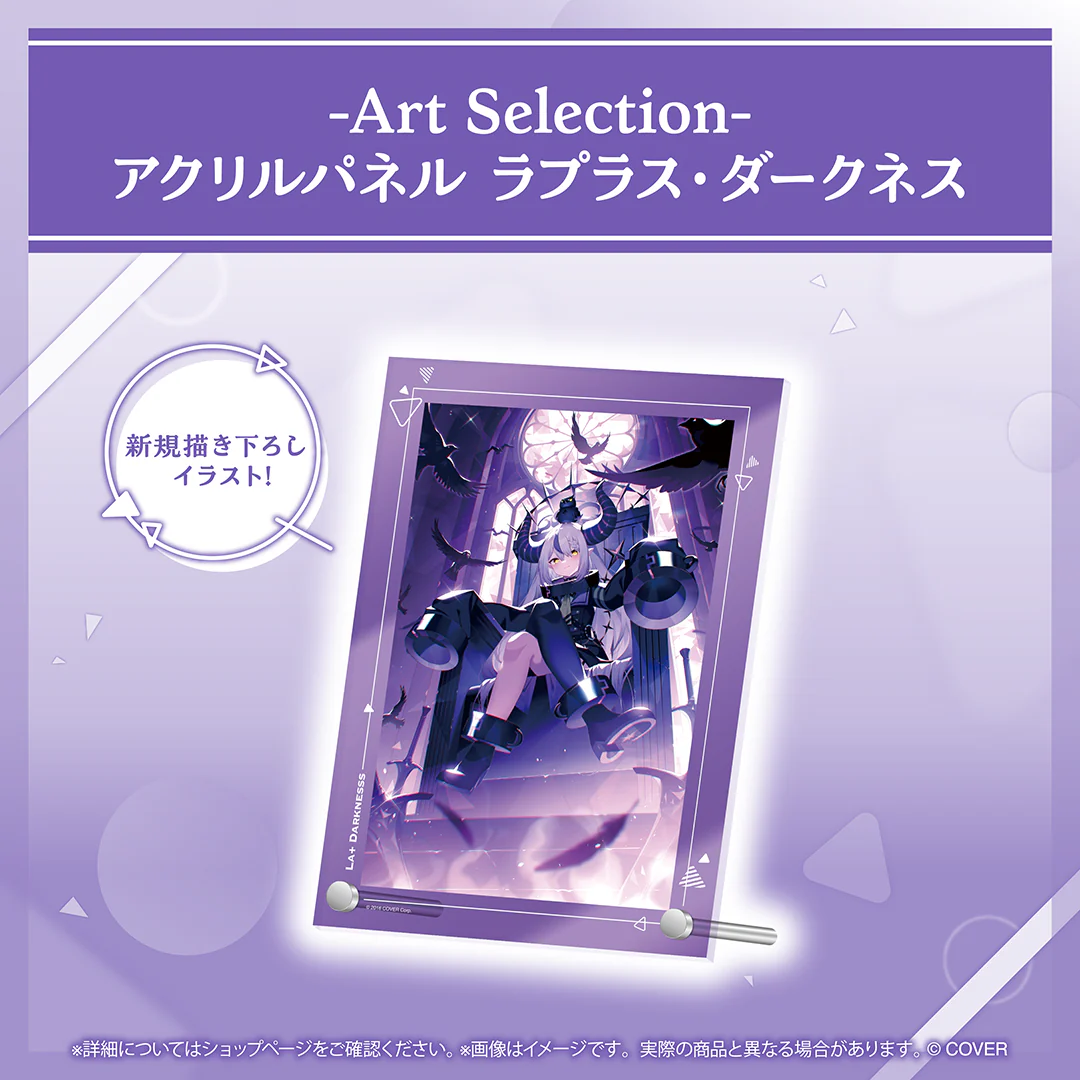 -Art Selection- ラプラス・ダークネス アクリルパネル ラプラス・ダークネス