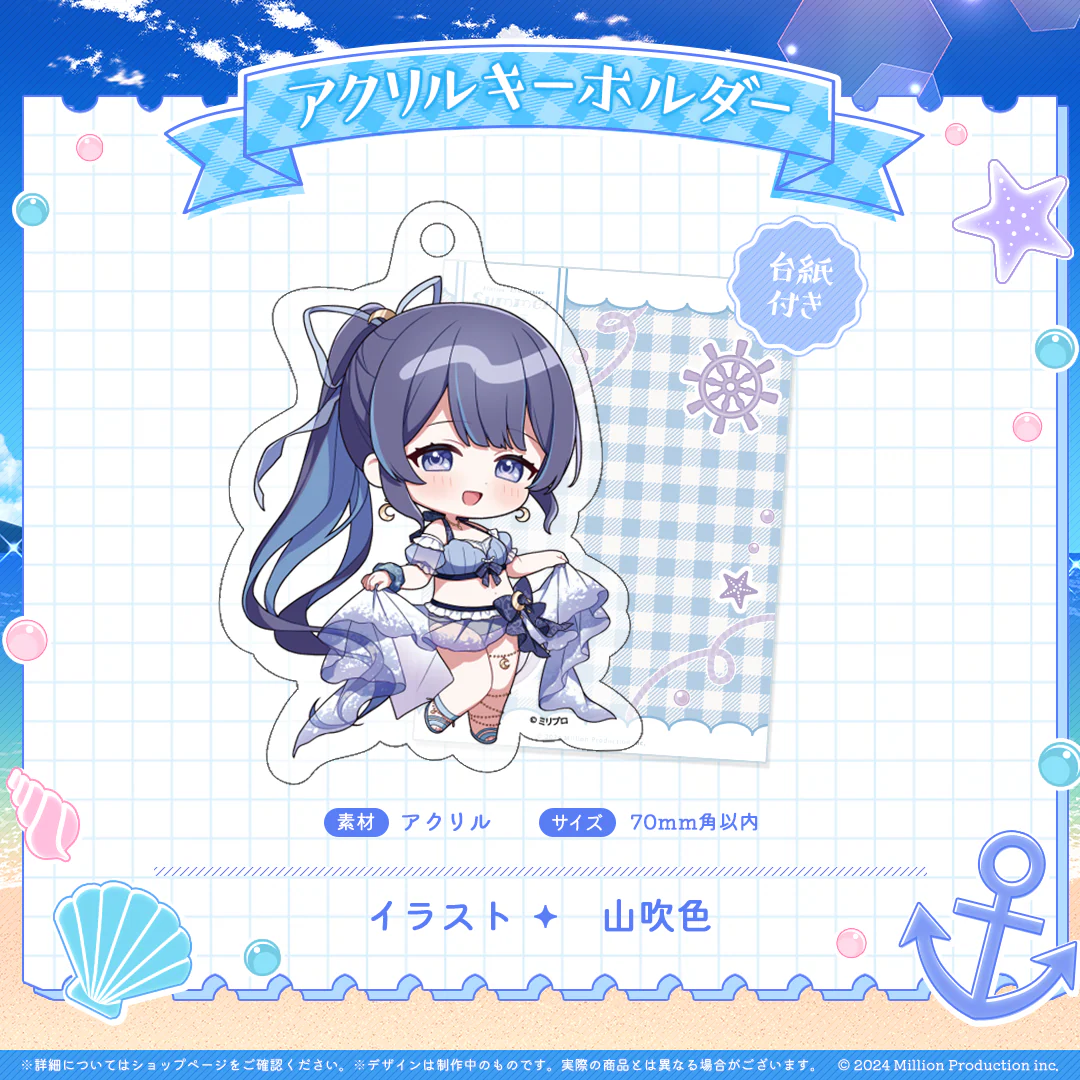 ミリプロ サマーコレクション アクリルキーホルダー 2025 ゆらぎゆら