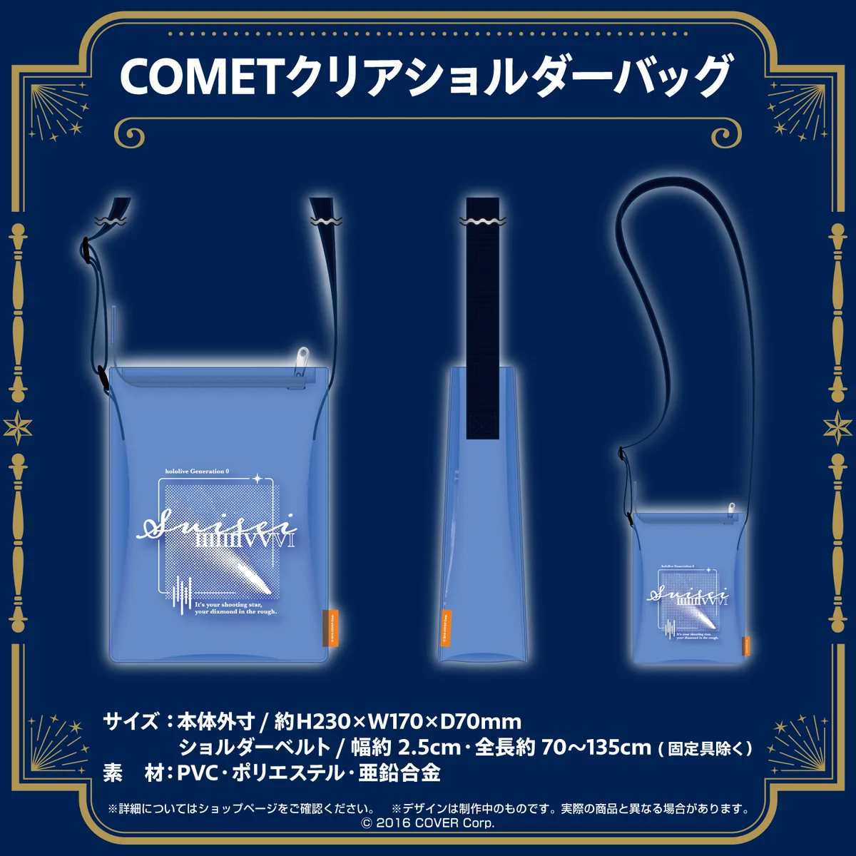COMETクリアショルダーバッグ