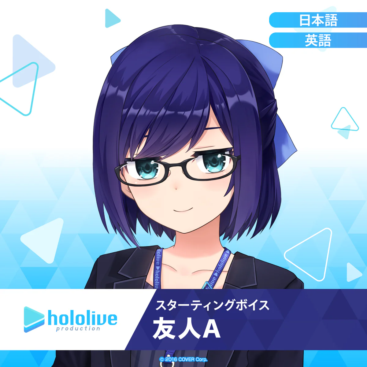 スターティングボイス 友人A(英語)