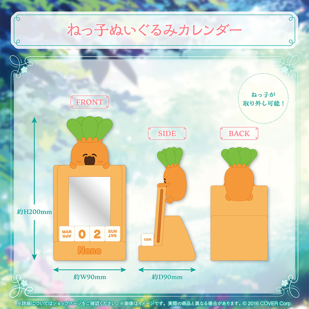 ねっ子ぬいぐるみカレンダー
