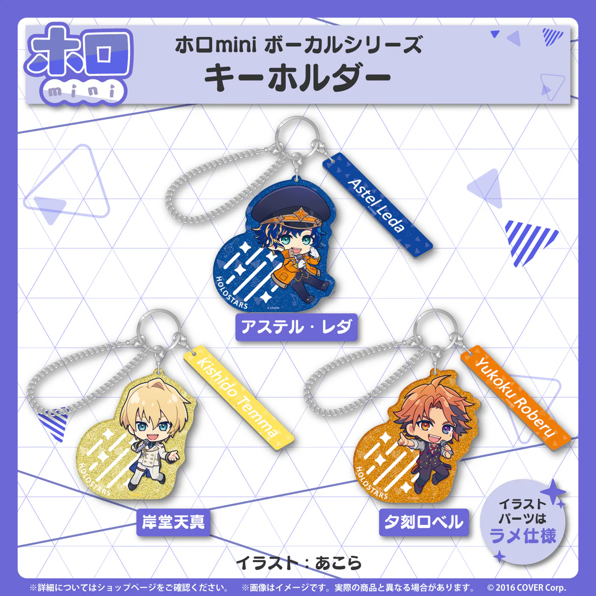 ホロmini ボーカルシリーズ HOLOSTARS キーホルダー 夕刻ロベルの公式画像