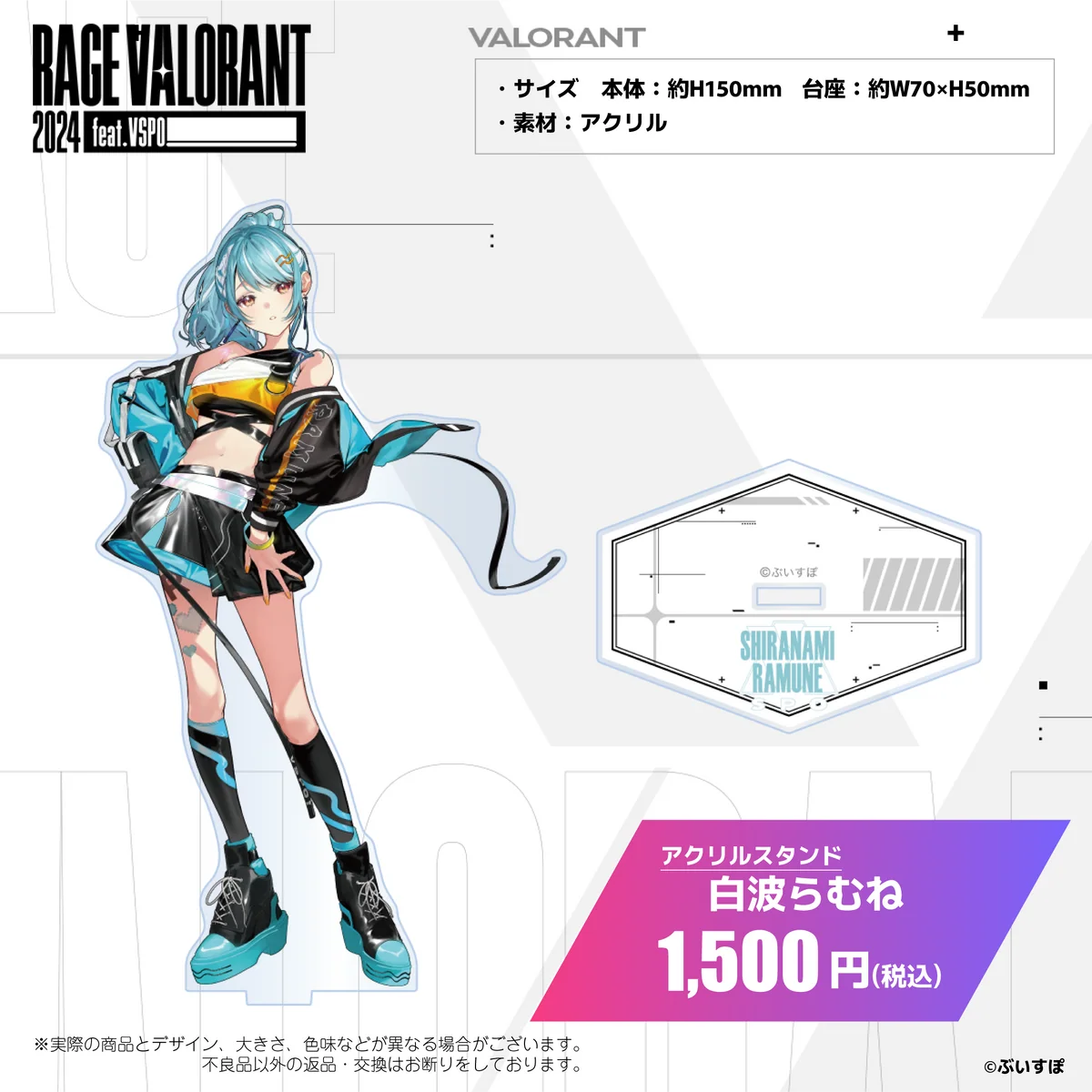 アクリルスタンド　白波らむね