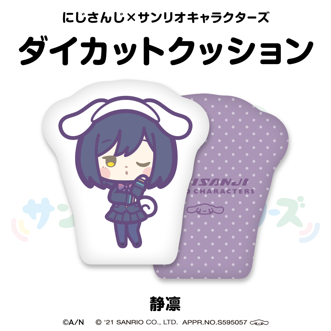 【にじさんじ×サンリオキャラクターズ第2弾】ダイカットクッション 静凛の公式画像