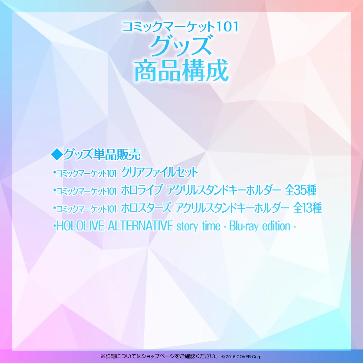 コミックマーケット101 グッズ
