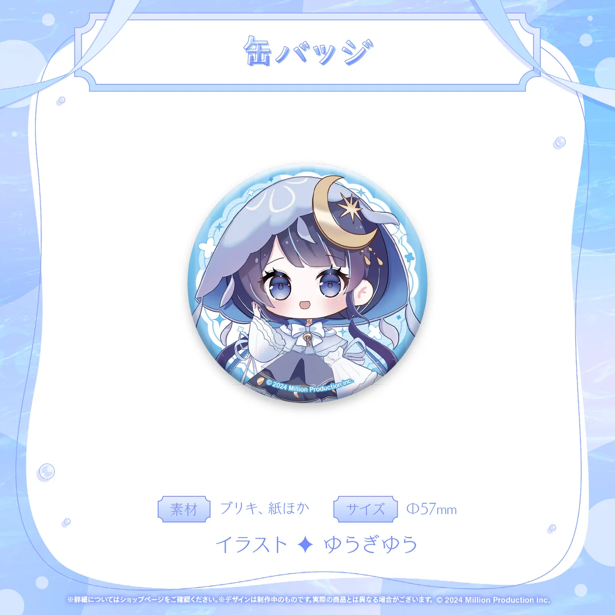 ゆらぎゆら 10万人記念 缶バッジBの商品画像