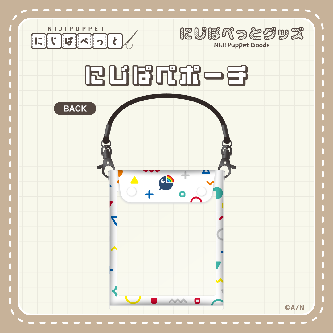 【にじぱぺっとグッズ】にじぱぺポーチの商品画像