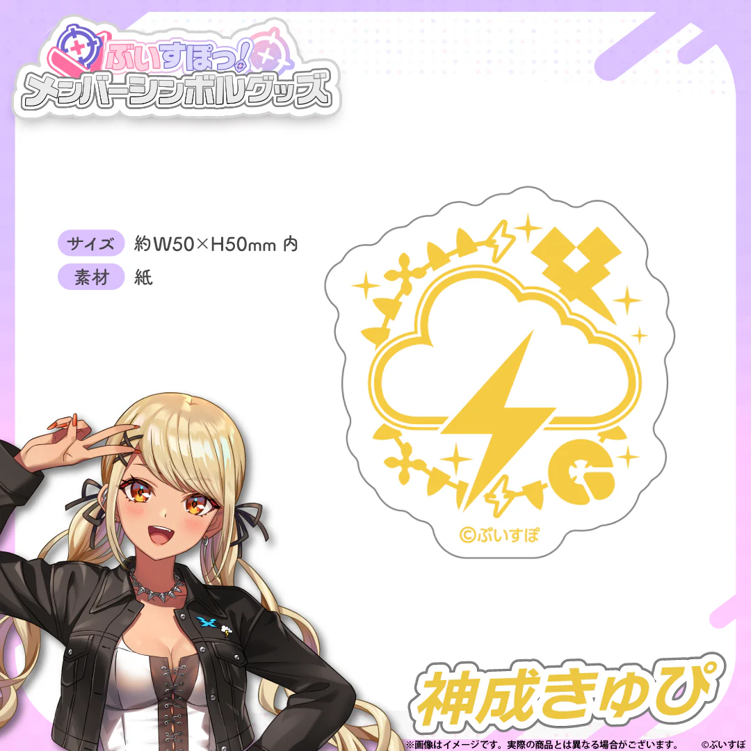神成きゅぴ