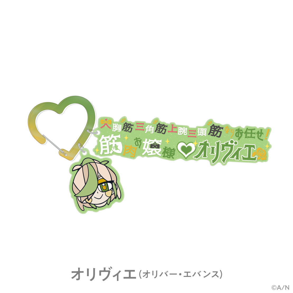 【エイプリ・レディーズ RETURNS】2連ラバーキーホルダーの商品画像