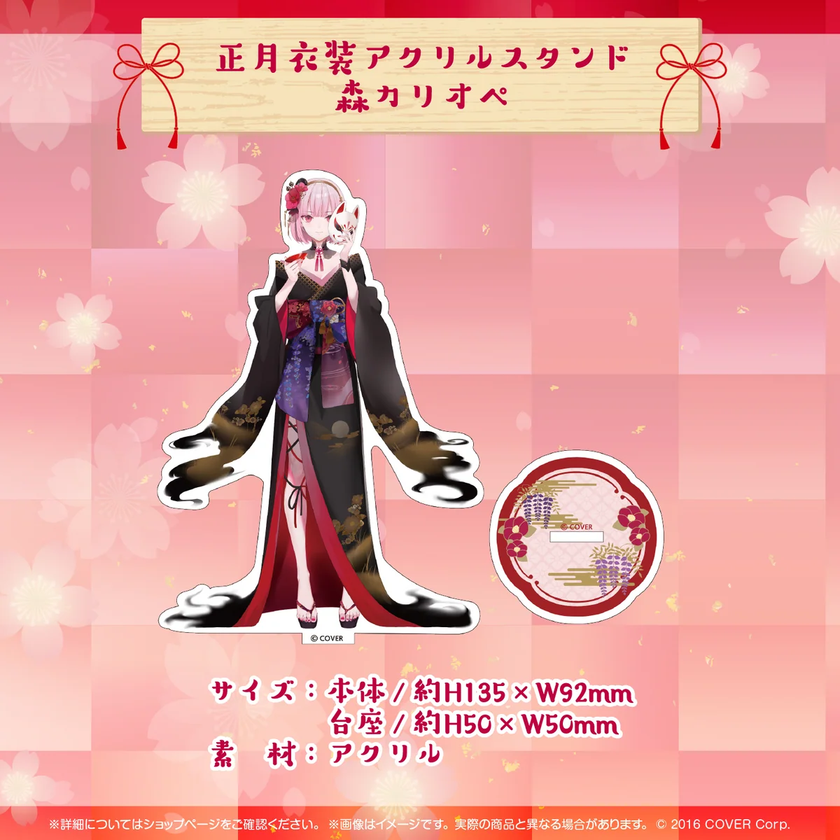 【再販売】正月衣装アクリルスタンド 森カリオペ