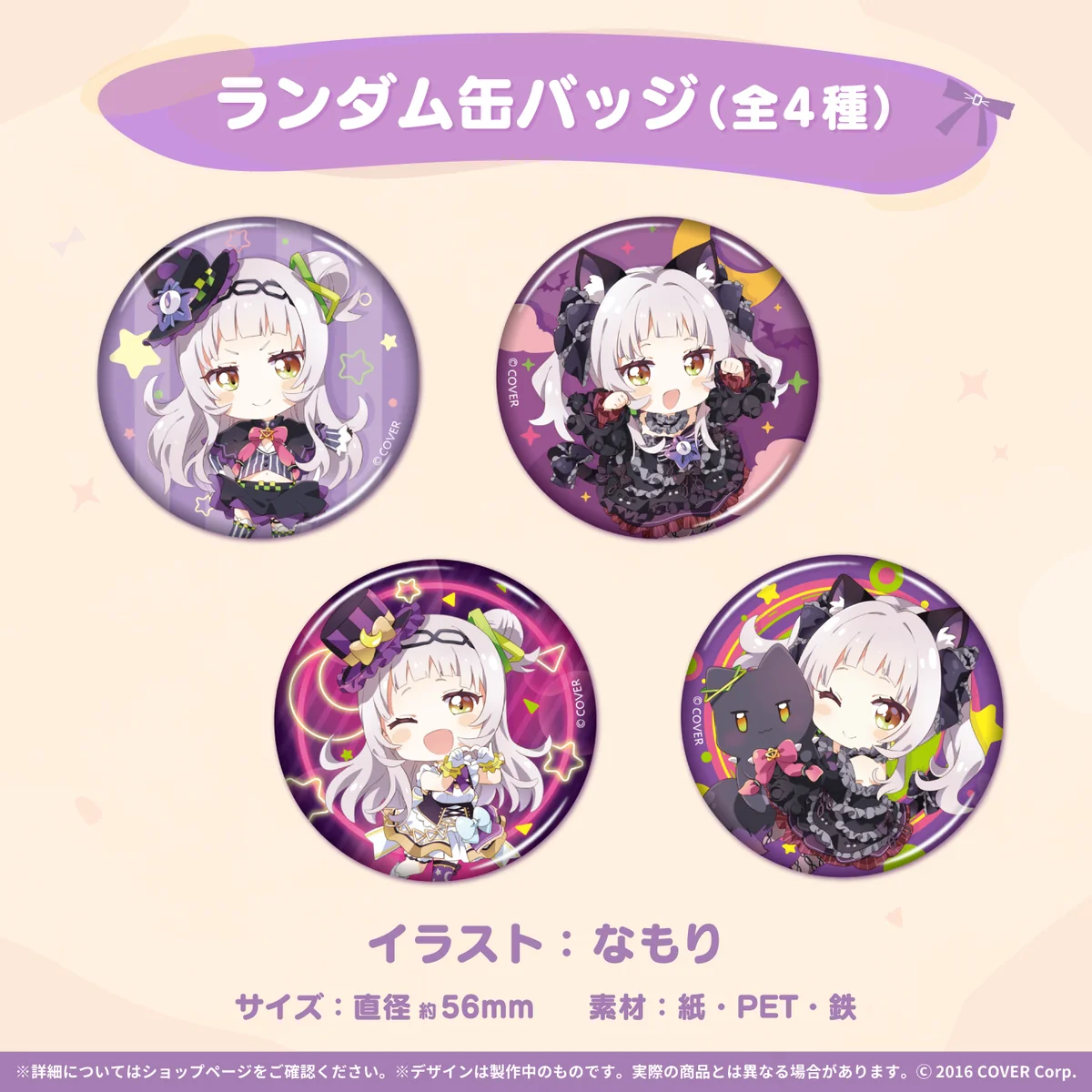 ランダム缶バッジ1種(全4種)