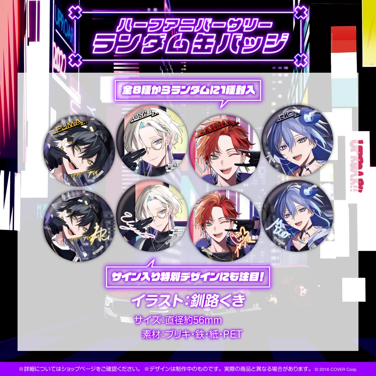 UPROAR!! ハーフアニバーサリー ランダム缶バッジの公式画像