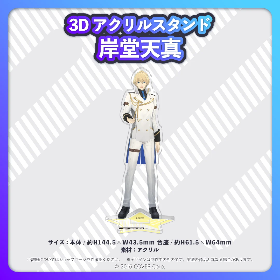 ホロスターズ 3Dアクリルスタンド 岸堂天真