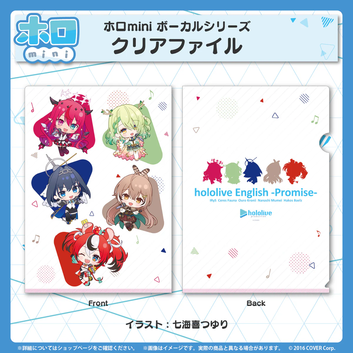 クリアファイル hololive English -Promise-
