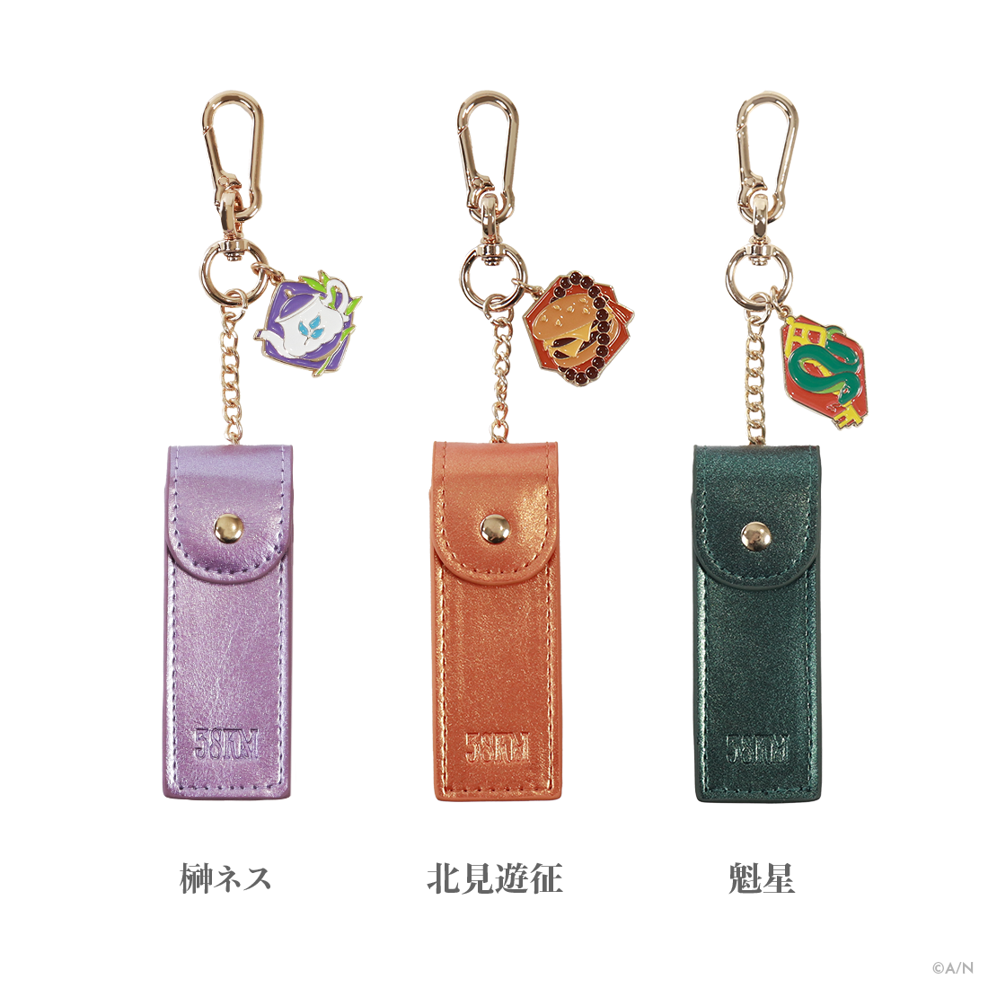 【3SKM 1st Anniversary】リップケース 魁星