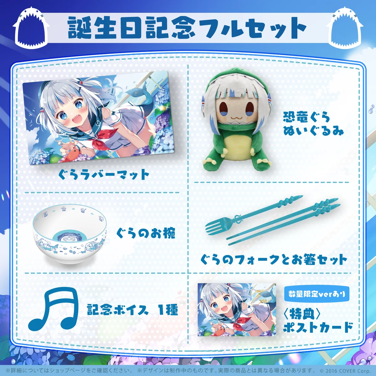 誕生日記念フルセット数量限定ver.