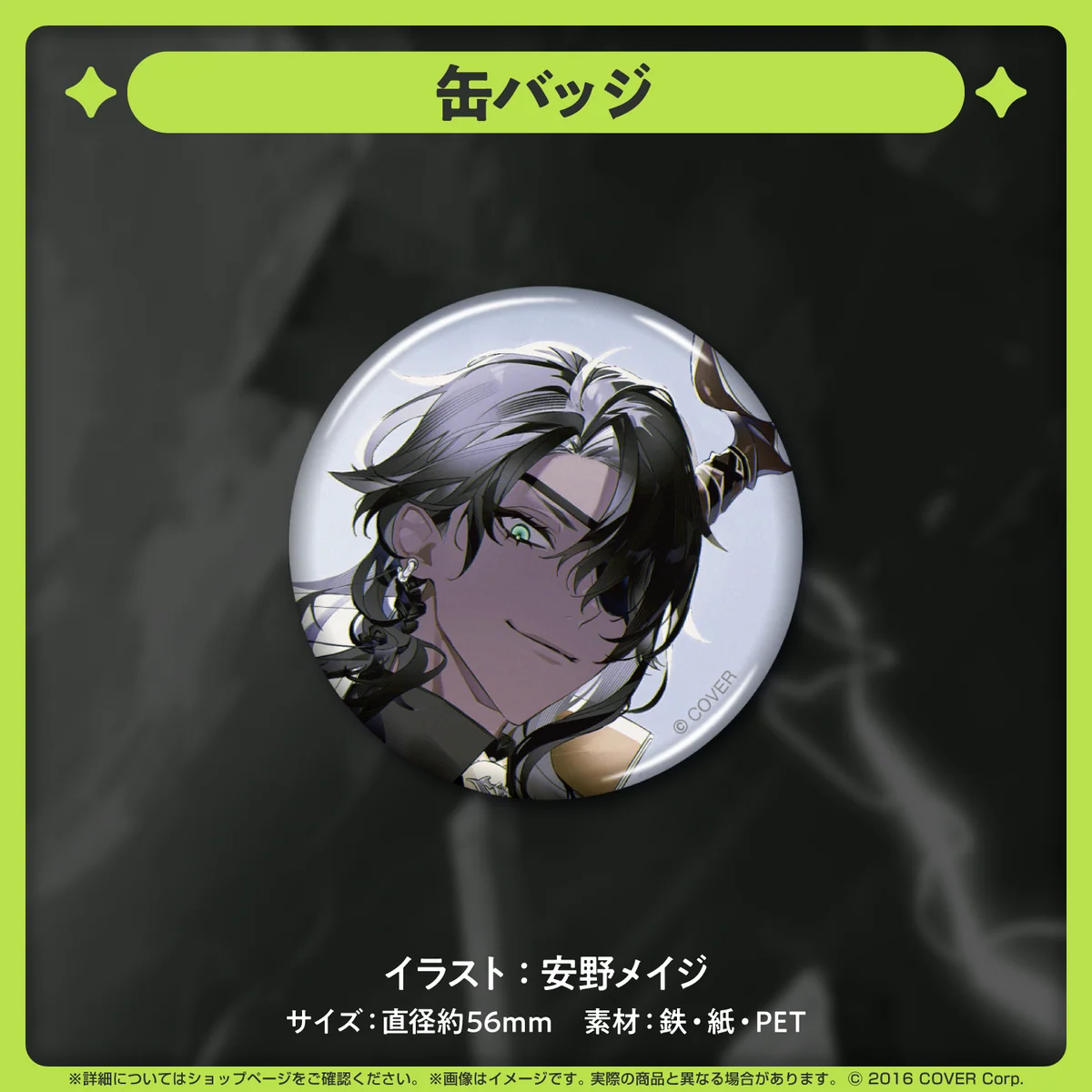 荒咬オウガ 誕生日記念2024 缶バッジの公式画像