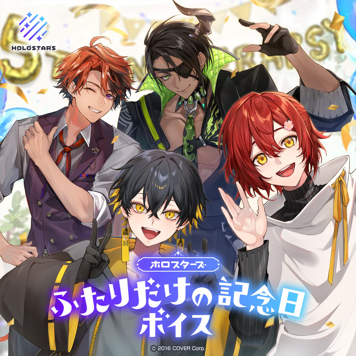 ホロスターズ ふたりだけの記念日ボイス 夜十神封魔の公式画像