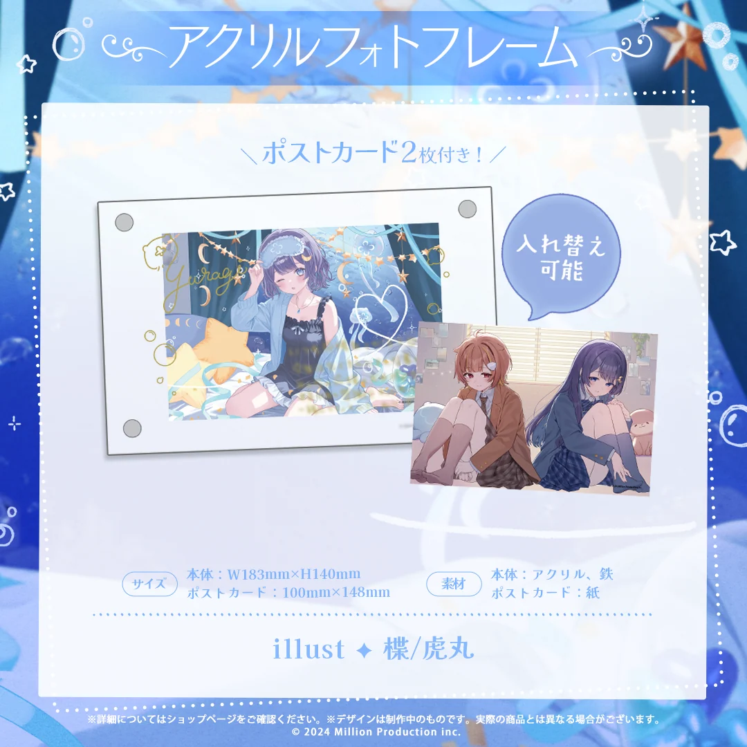 ゆらぎゆら 1周年記念 アクリルフォトフレームの商品画像