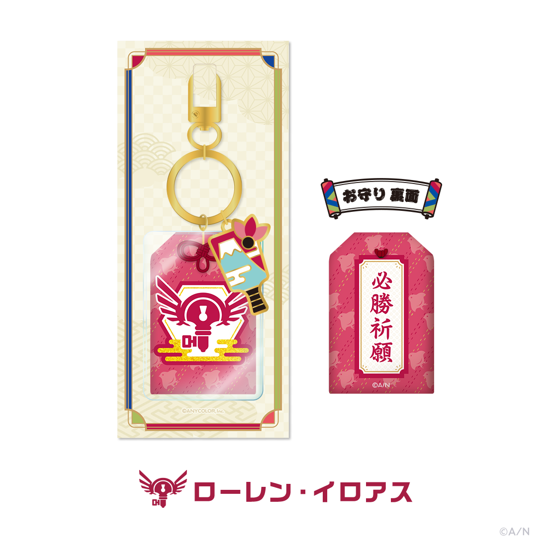 【エデン組2.5周年】お守りチャームの商品画像
