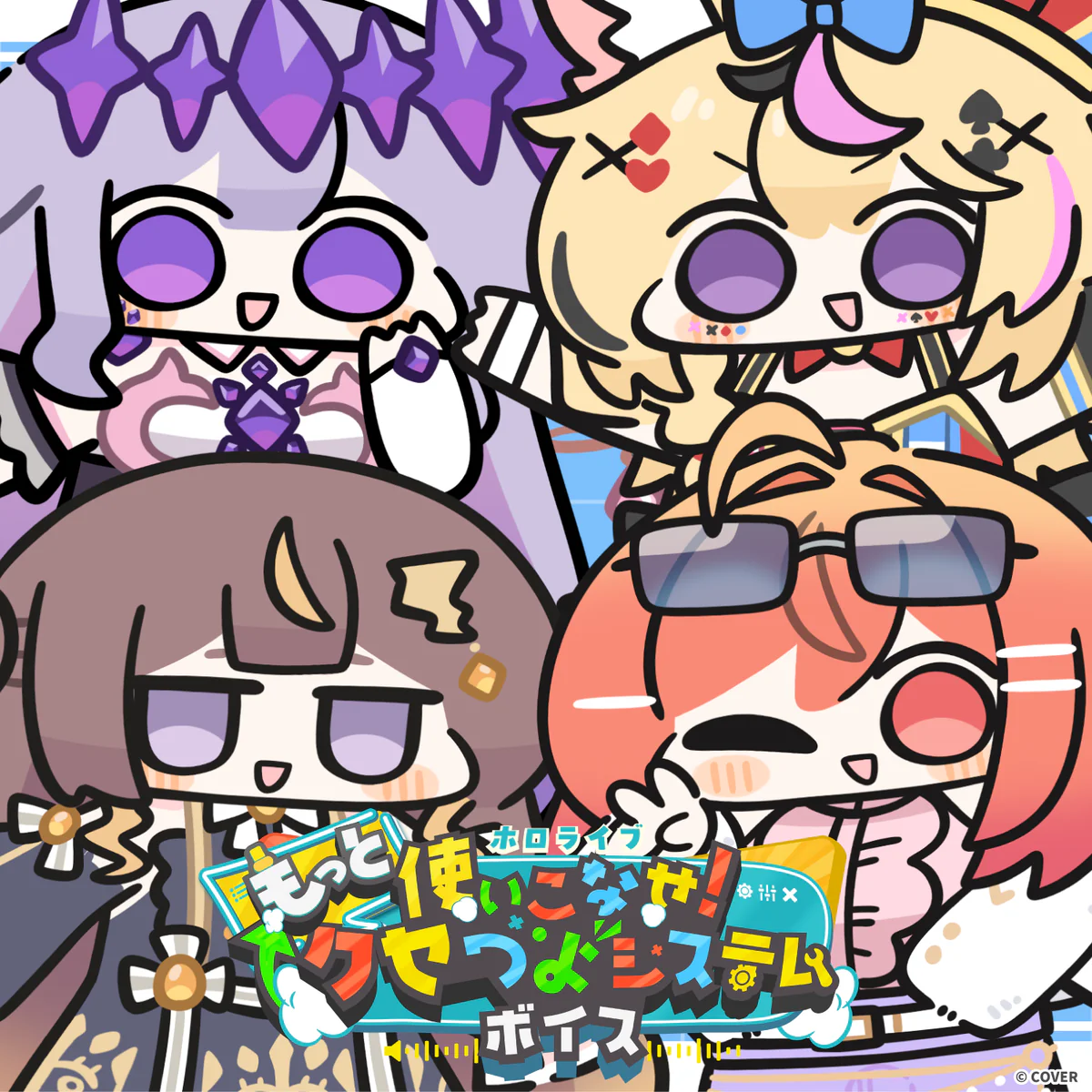 ホロライブ 使いこなせ！もっとクセつよシステムボイス ホロライブEnglish セシリア・イマーグリーン（英語）の公式画像