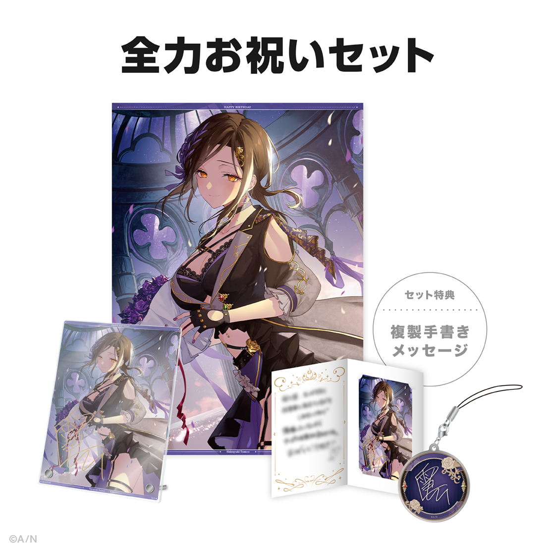 白雪巴誕生日グッズ&ボイス2025の商品画像