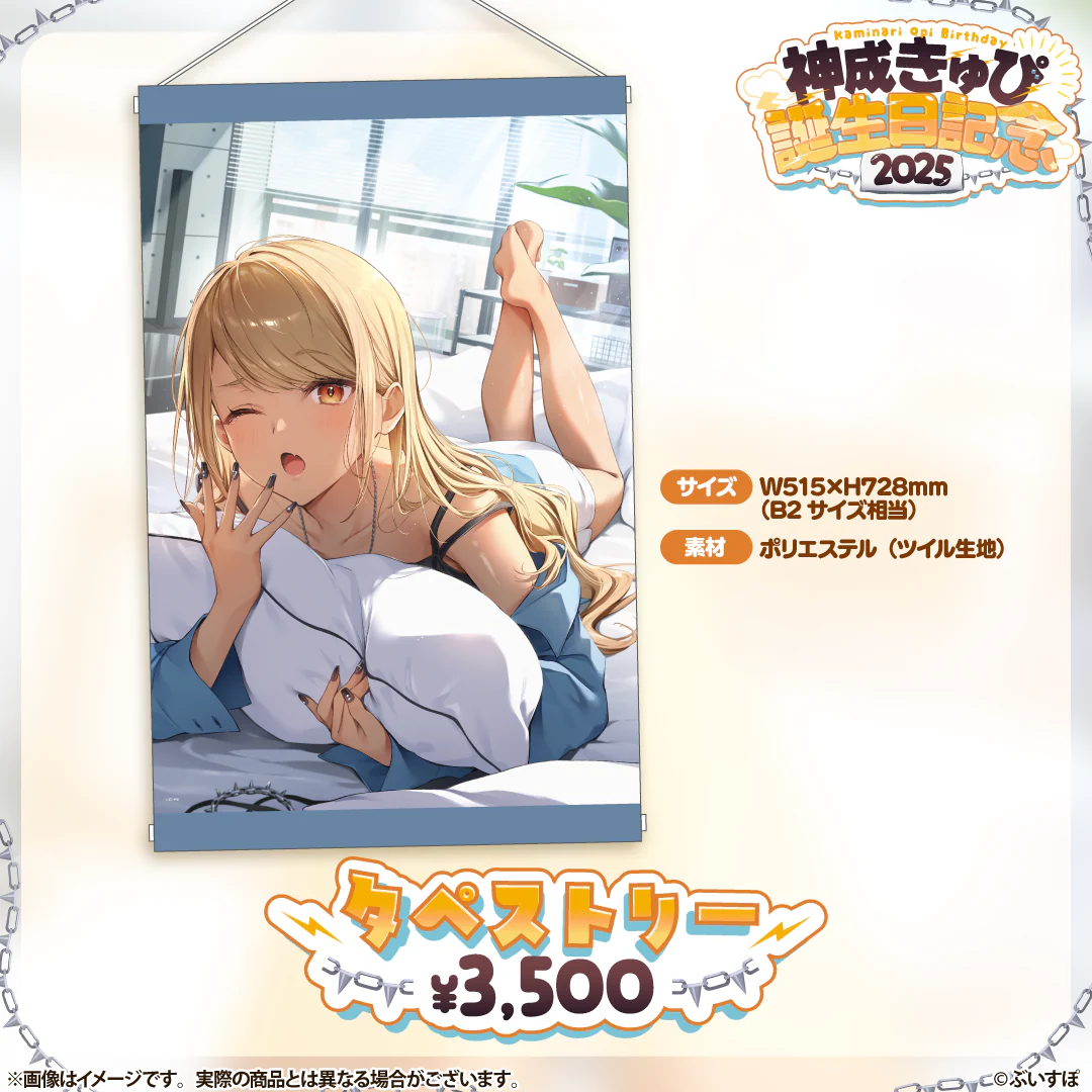 神成きゅぴ 誕生日記念2025 タペストリー