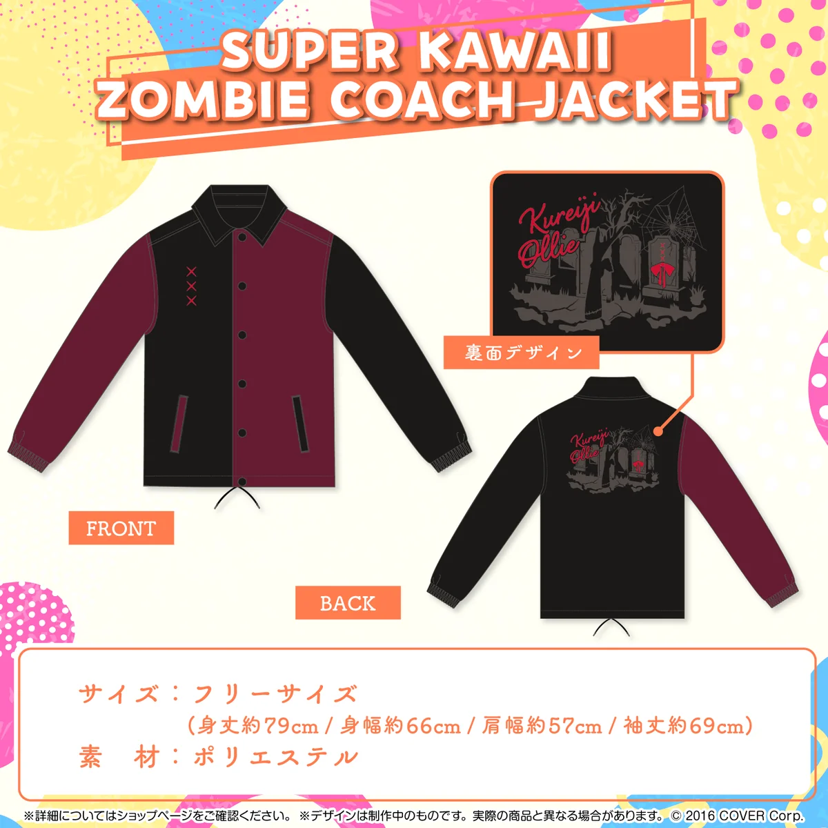 ホロライブインドネシア2期生 3Dお披露目記念 SUPER KAWAII ZOMBIE COACH JACKETの公式画像