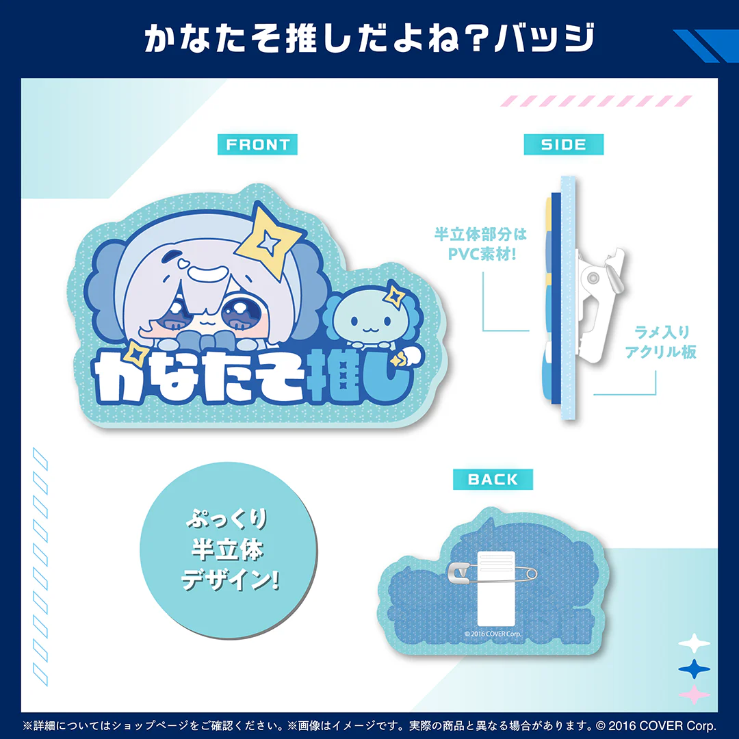 かなたそ推しだよね?バッジ