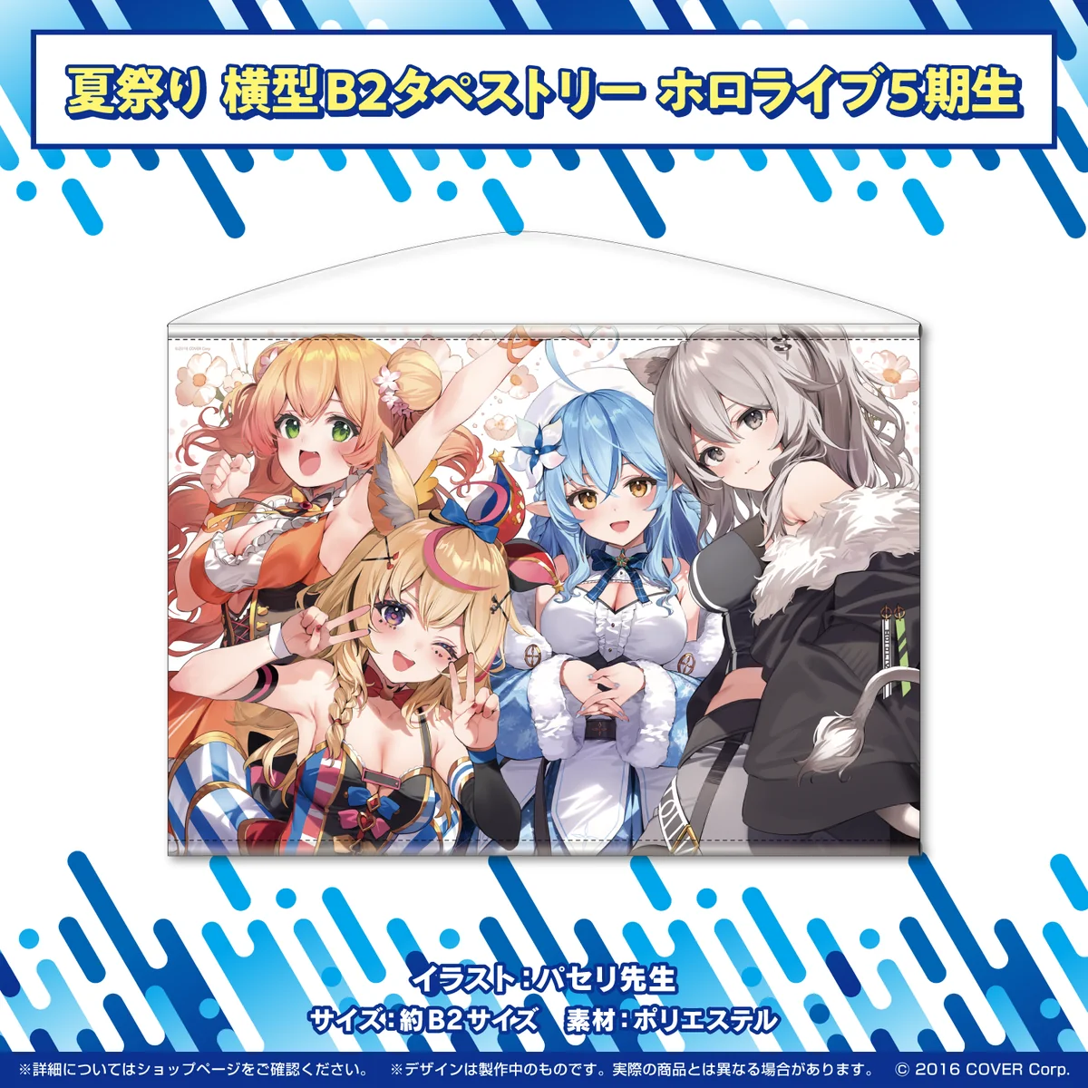 ホロライブ夏祭り×アトレ秋葉原 開催記念グッズ B2タペストリー タペストリー ホロライブ5期生の公式画像
