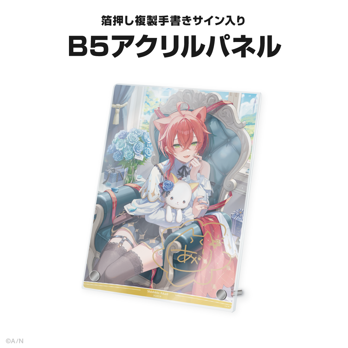 獅子堂あかり誕生日グッズ&ボイス2025