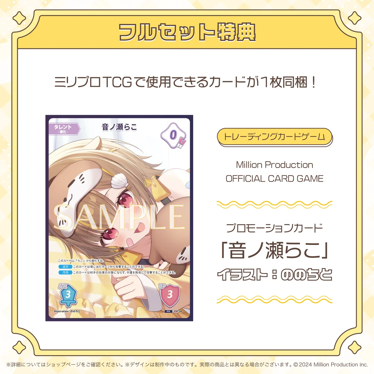 音ノ瀬らこ 30万人記念 フルセット