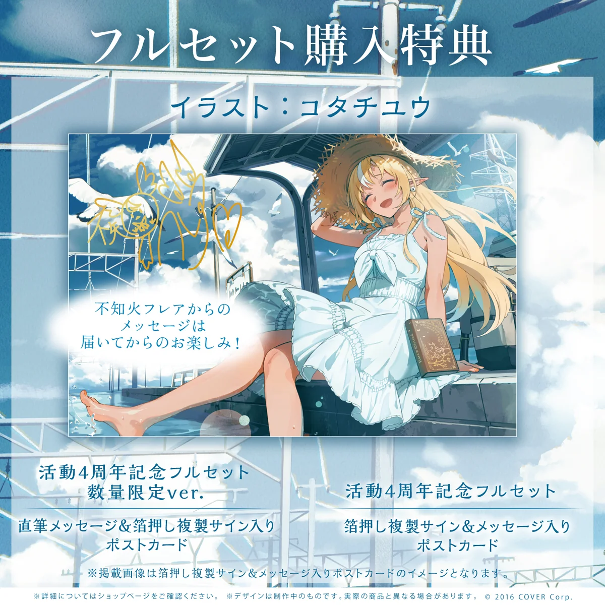 不知火フレア 活動4周年記念の商品画像